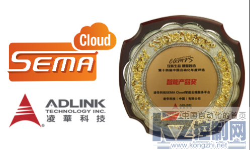 ADLINK_PR_SEMA Cloud_gongkong CAMRS_CN0301_final40.png